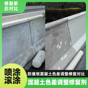百色工程人必看！混凝土色差“面子难题”，一招修复不返工